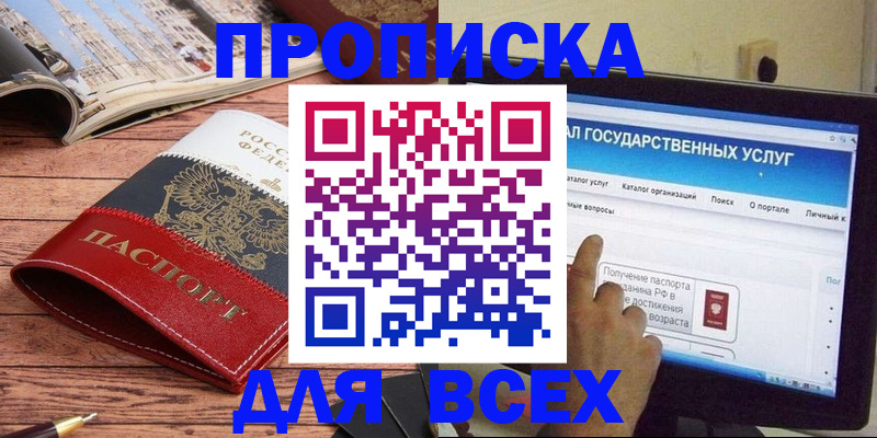 где прописаться в Хотьково