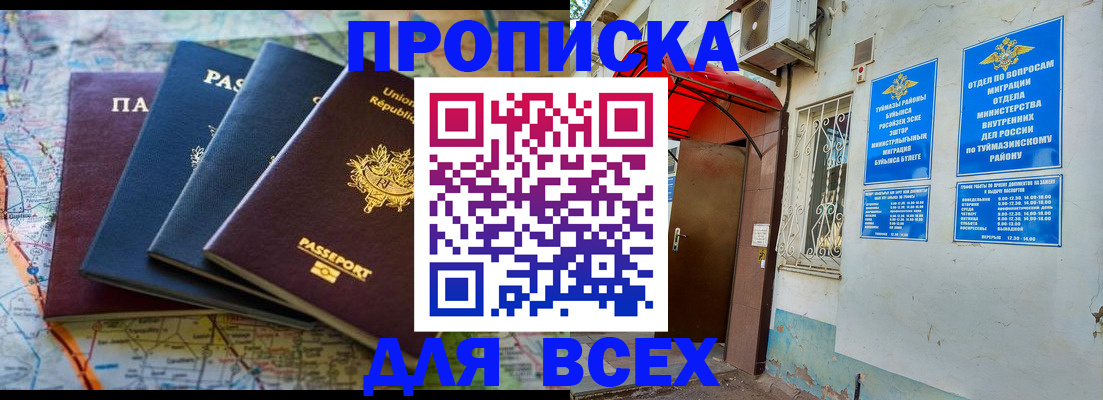 прописка регистрация в Хотьково