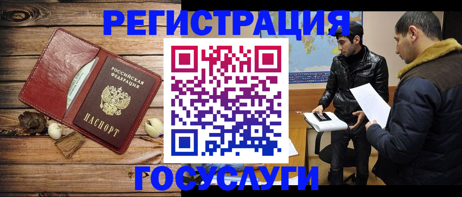 временная регистрация в Хотьково