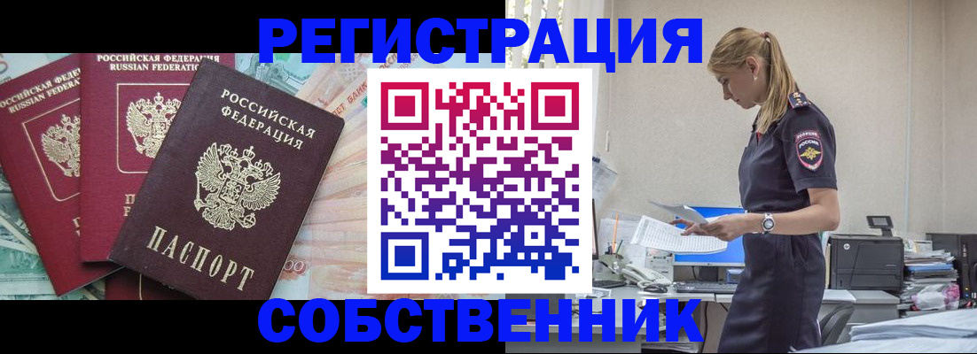 временная регистрация недорого в Хотьково