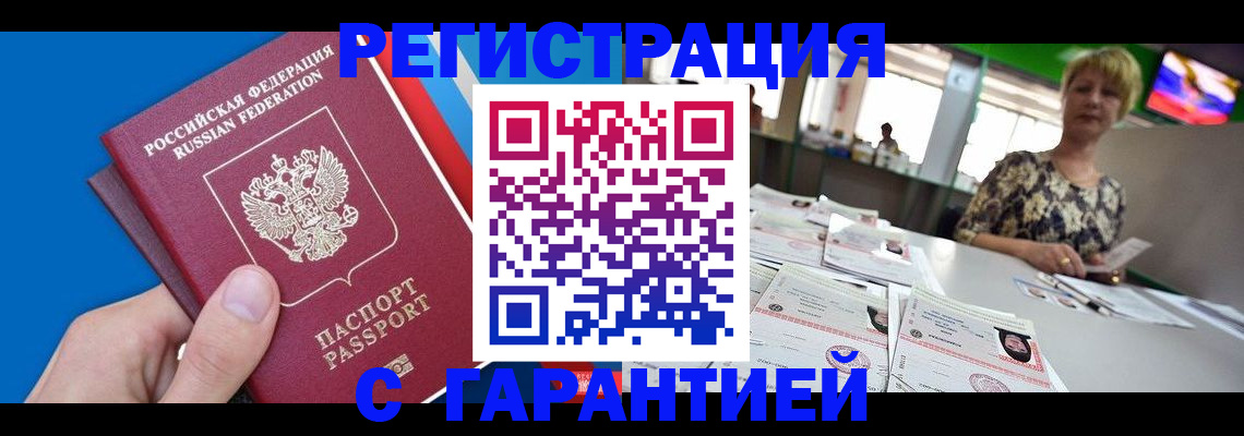 прописка для кредита в Хотьково