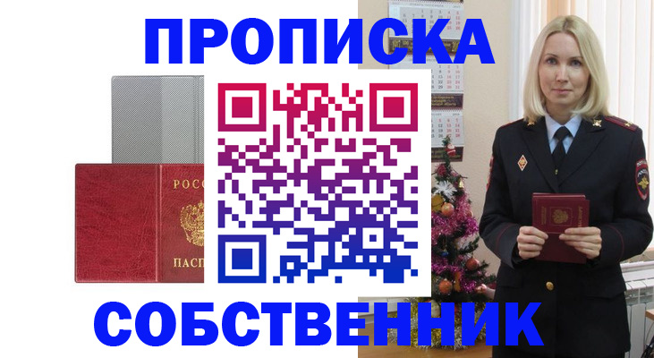 где прописаться в Хотьково