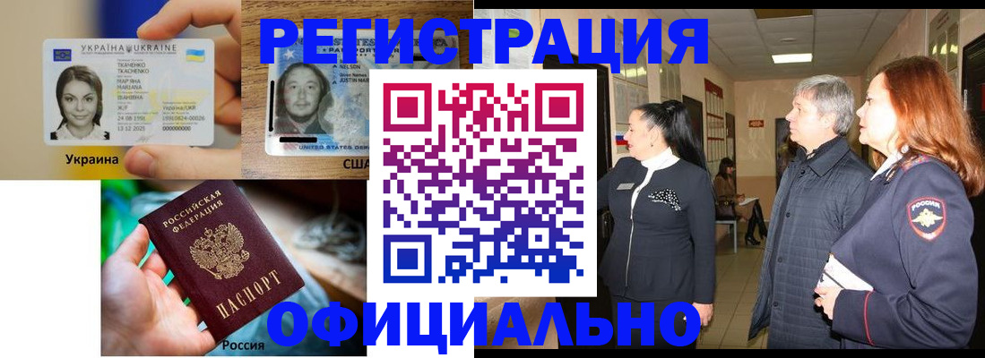 временная регистрация в Хотьково