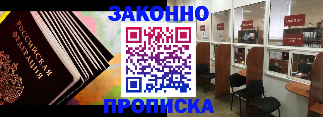 прописка для кредита в Хотьково